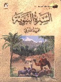 sera nabawia-madani.jpg - 11.42 kB 